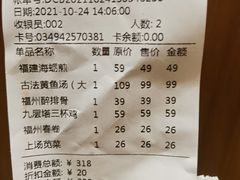 账单-四道菜·福建菜馆(新街口金鹰店)