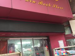 -小丘书店(观前街店)