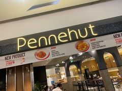 -Pennehut畔尼意面(合肥万象城店)