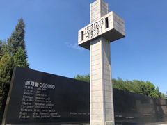 -侵华日军南京大屠杀遇难同胞纪念馆