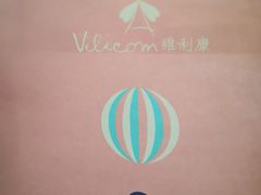 -维利康(优尚天地店)