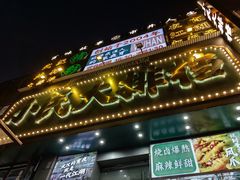 -小民大排档(江汉路店)