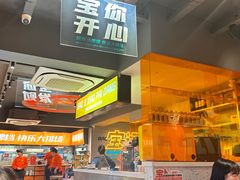 -宝记烧烤·碳锅羊肉·羊蝎子火锅·夜食社(文体路创始店)