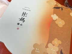 -彬媽糖水(侨鑫国际店)