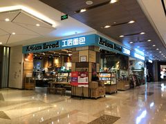 -工匠面包(壹方店)