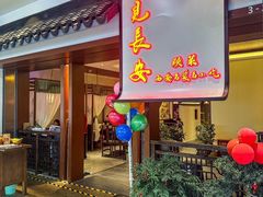 -遇见长安之高山流水(李家村万达店)