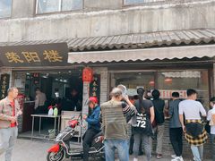 门面-荣阳楼(山塘街店)