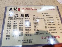 菜单-生记粥店(旺角店)