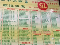 -顺记冰室(宝华路店)