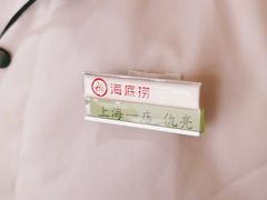 -海底捞火锅(吴中路店)