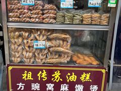 -祖传苏油糕