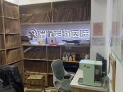 -瑞派天使宠物医院·神经外科·骨科·核磁CT(洛川中路店)
