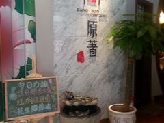 -江南原著(中联广场店)