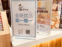 -爸爸糖手工吐司(天津大沽南路店)