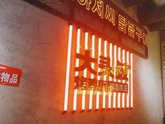 -大头叔烤鸡爪·朝鲜族烤串(天池路店)