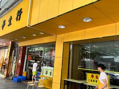 -华生行(大良店)