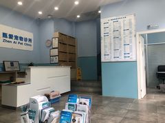 -甄爱宠物医院(疏影路店)