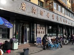 -清真磨沟沿老字号牛肉面(总店)