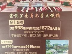 -中家鑫园温泉酒店鑫悦汤泉