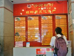 -沙河粉村·国家非遗传承(云台店)