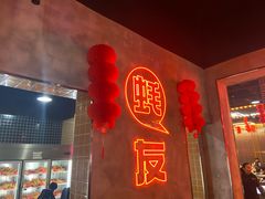 门面-王扯火胖哥烤生蚝(眉山首店)