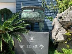 -西林禅寺