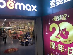 -爱婴室(上海浦建路店)