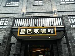 门面-星巴克臻选(成都宽窄巷子店)