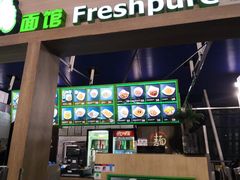 门面-鮮而純面馆(浦东店)