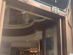 门面-洪长兴(云南南路店)