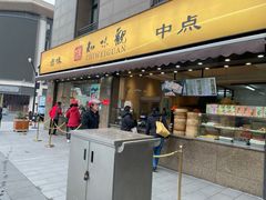 门面-知味观(湖滨店)