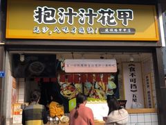 门面-降龙爪爪(建设路1店)