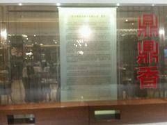 -鼎鼎香·港式火锅(北京SKP店)