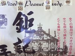 -钜记手信(兴华楼店)