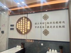 -老孙家泡馍(洒金桥店)