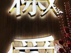 -椒爱水煮鱼川菜(皇姑万象汇店)