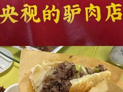 -驴百味(赵县店)