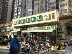 门面-护国寺小吃(安定门店)