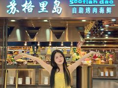 -苏格里岛自助烤肉海鲜火锅(成都金牛万达店)
