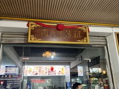 -祖传曾羊肉饭店