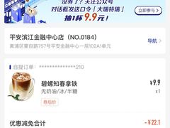-瑞幸咖啡(平安滨江金融中心店)