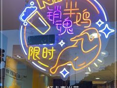 -麦当劳(无锡永乐店)