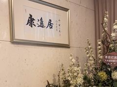 -康逸居·始于2002(海安店)