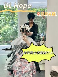 -DL HOPE造型