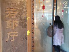 -绍兴大禹开元观堂-若耶厅