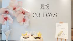 -爱悦月子·时光(武侯店)