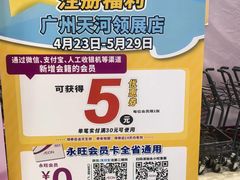 -天河领展广场