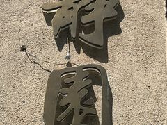 -静园(和平区)