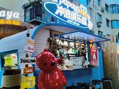 -PAPAYA泰国街头小吃(南山路店)