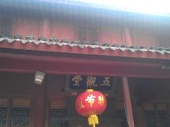 门面-法雨寺餐厅